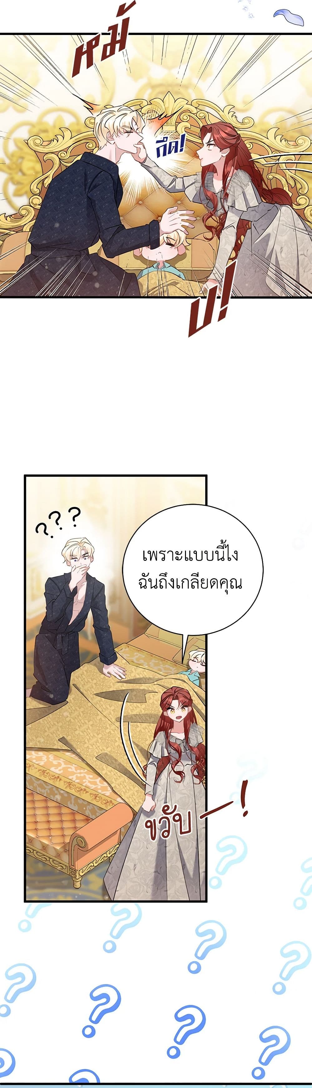 อ่านการ์ตูน I’m Sure It’s My Baby 51 ภาพที่ 22