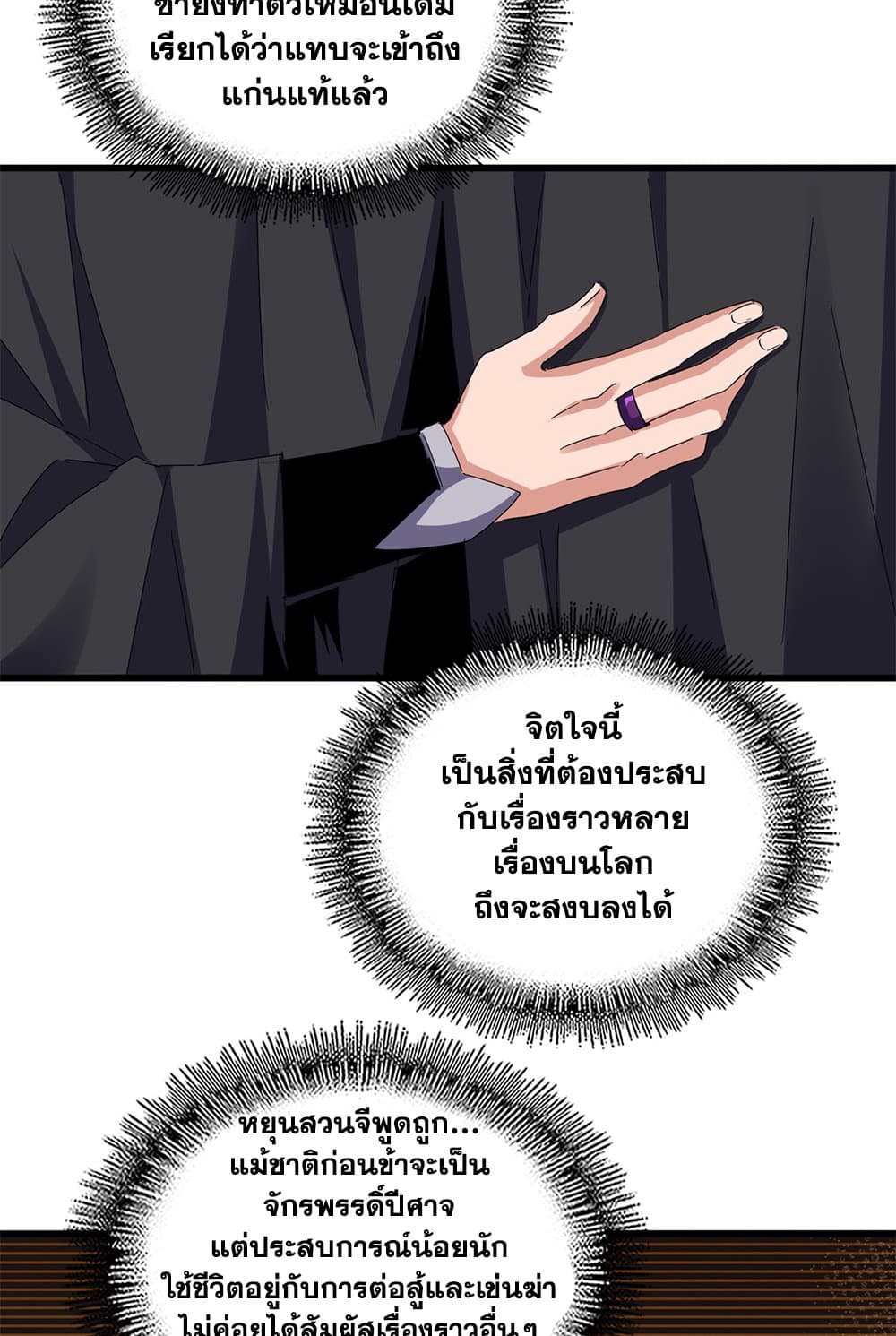 อ่านการ์ตูน Magic Emperor 606 ภาพที่ 44