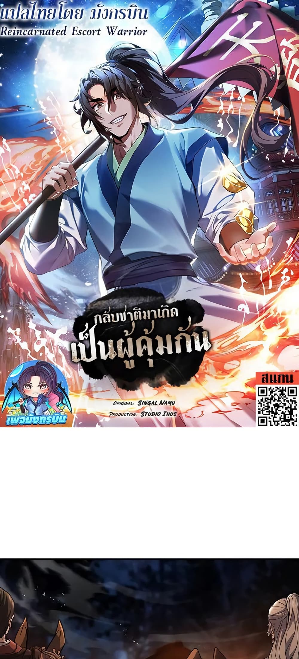 อ่านการ์ตูน Reincarnated Escort Warrior 66 ภาพที่ 1