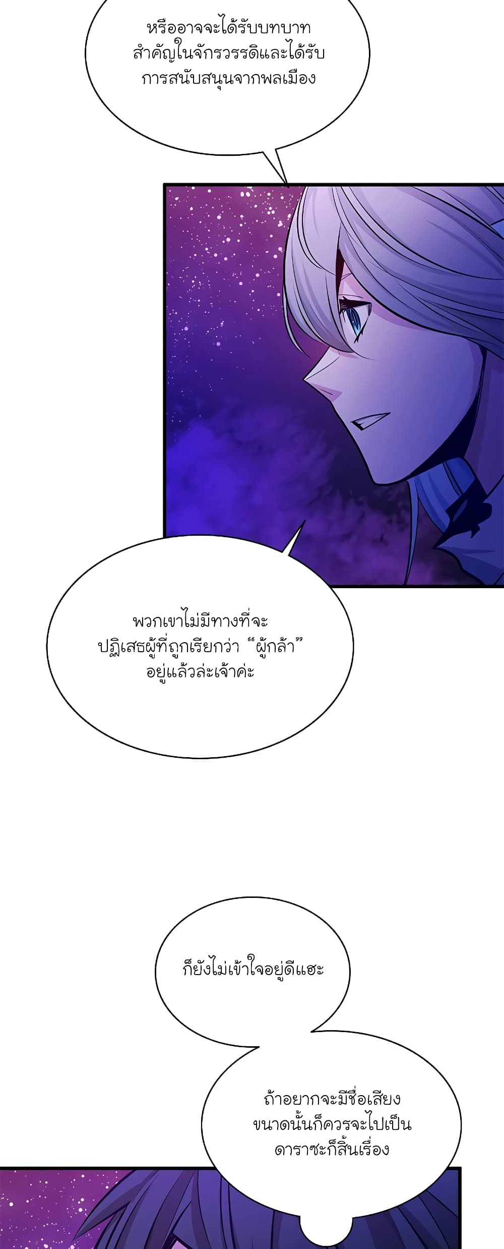 อ่านการ์ตูน The Tutorial is Too Hard 173 ภาพที่ 22