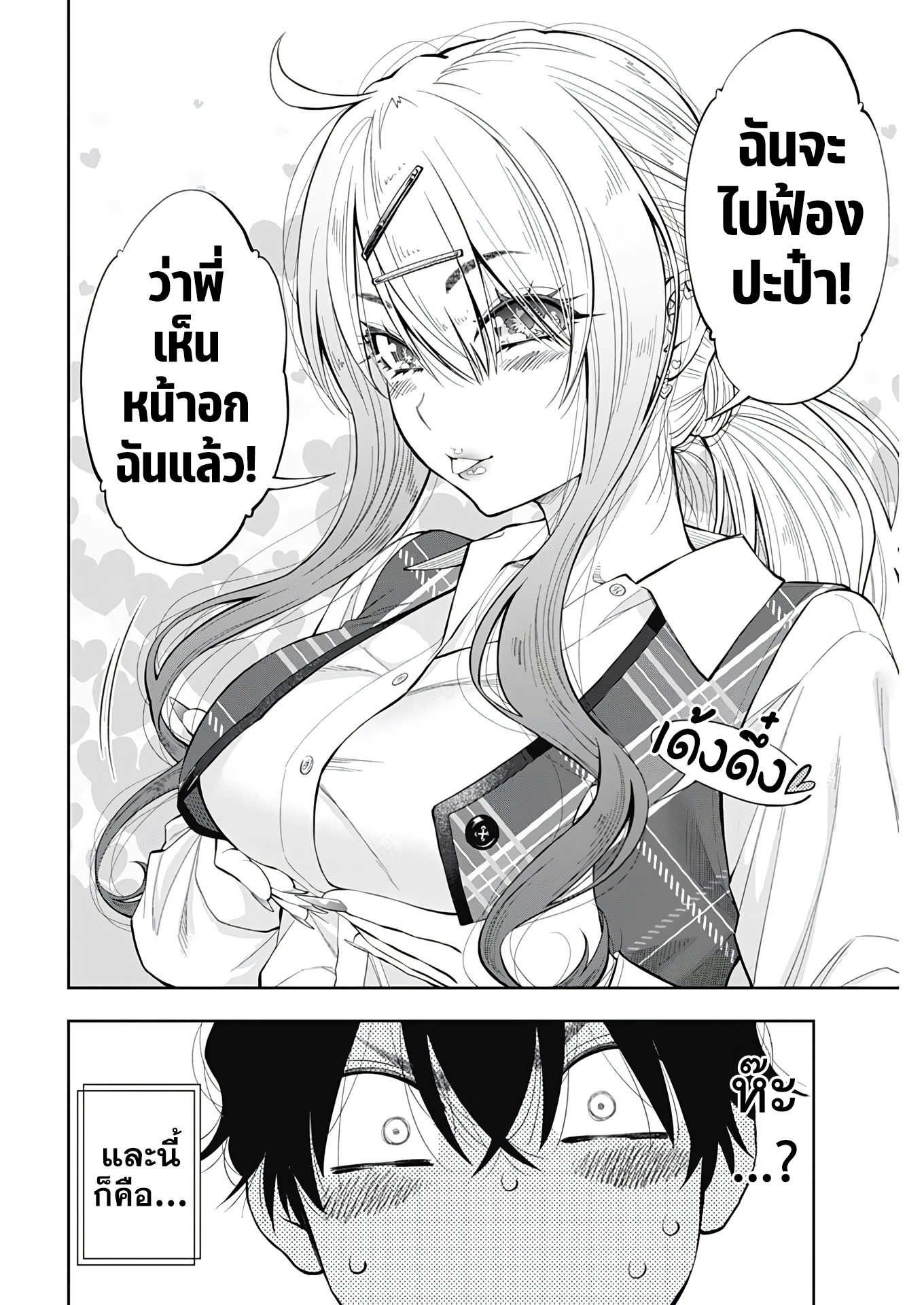 อ่านการ์ตูน Tsutte Tabetai Gal Sawa-san 1 ภาพที่ 58