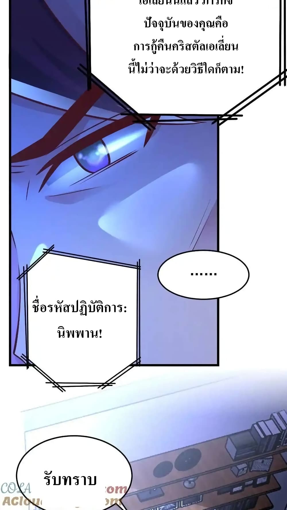 อ่านการ์ตูน I Accidentally Became Invincible While Studying With My Sister 59 ภาพที่ 13