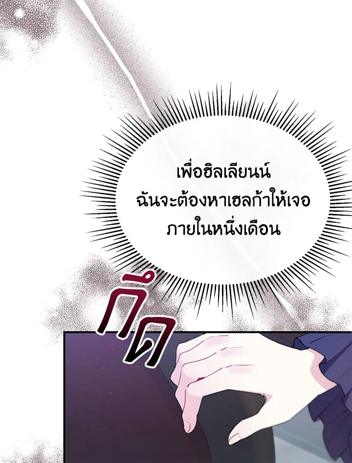 อ่านการ์ตูน The Real Daughter Is Back 20 ภาพที่ 43