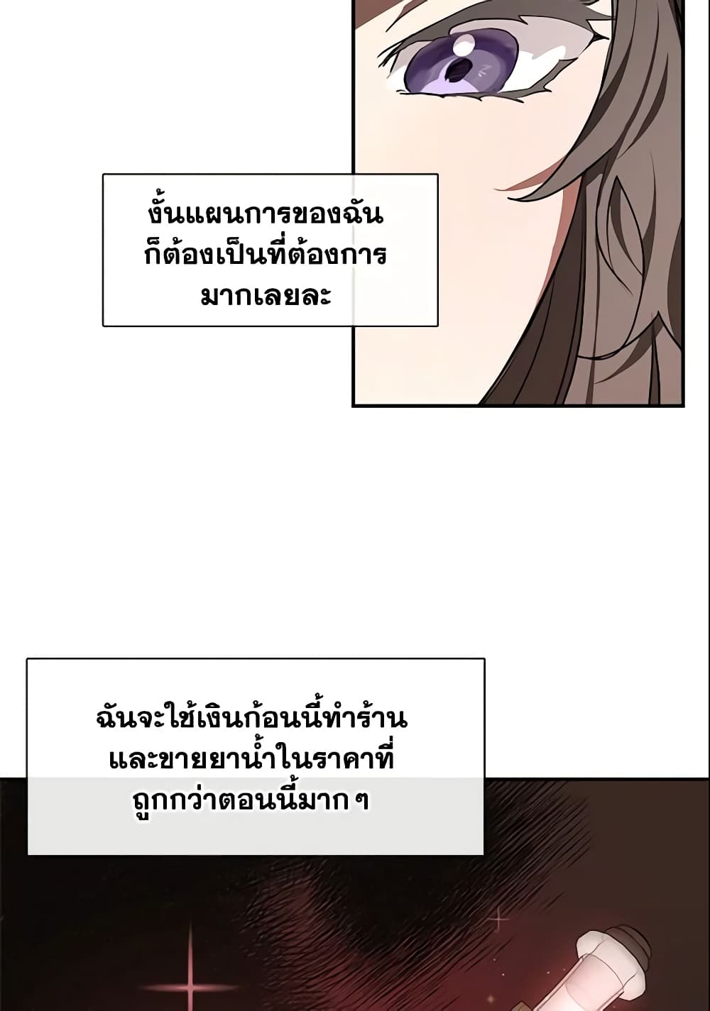 อ่านการ์ตูน I Failed To Throw The Villain Away 27 ภาพที่ 44