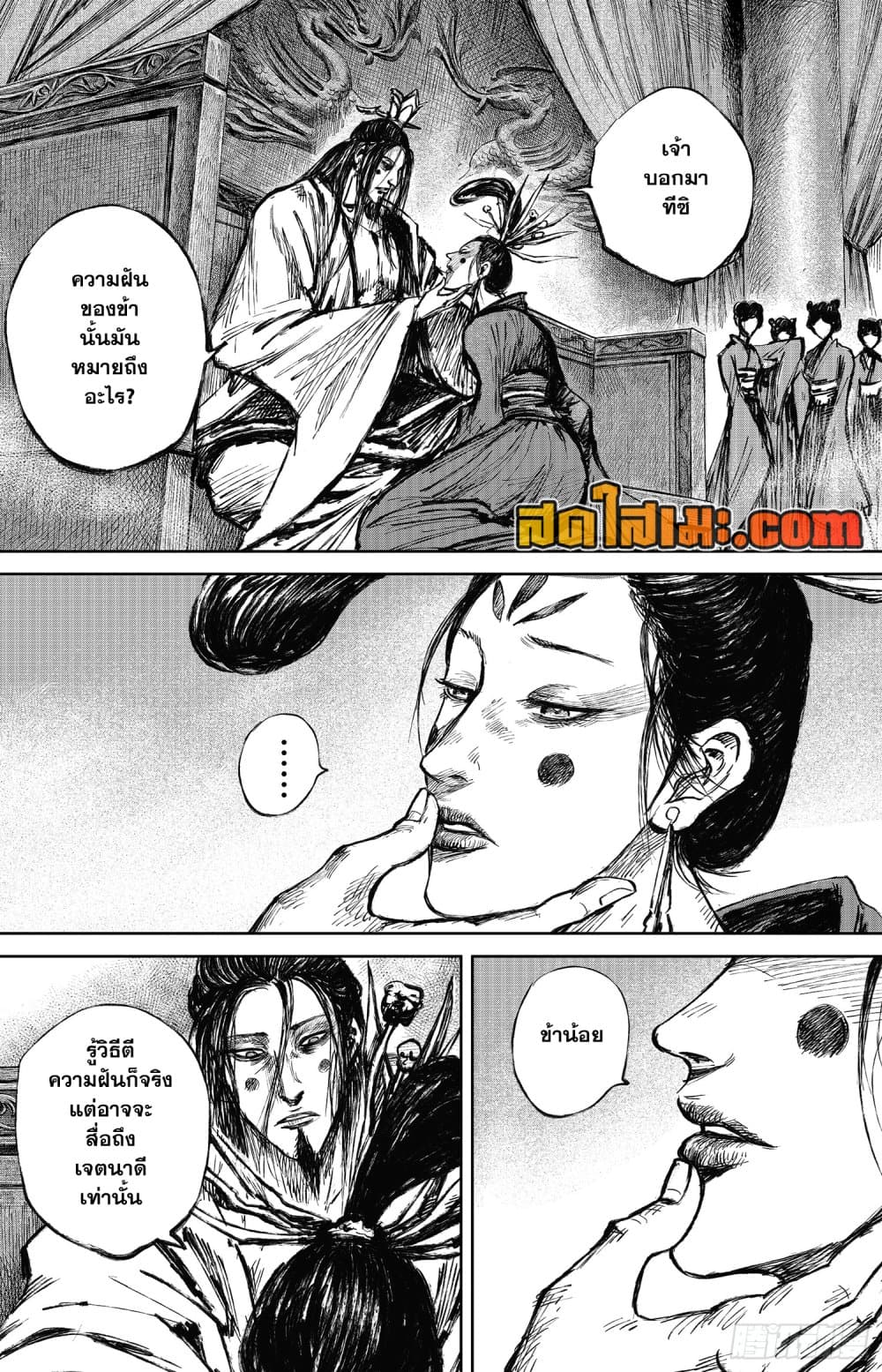 อ่านการ์ตูน Blades of the Guardians 113 ภาพที่ 17