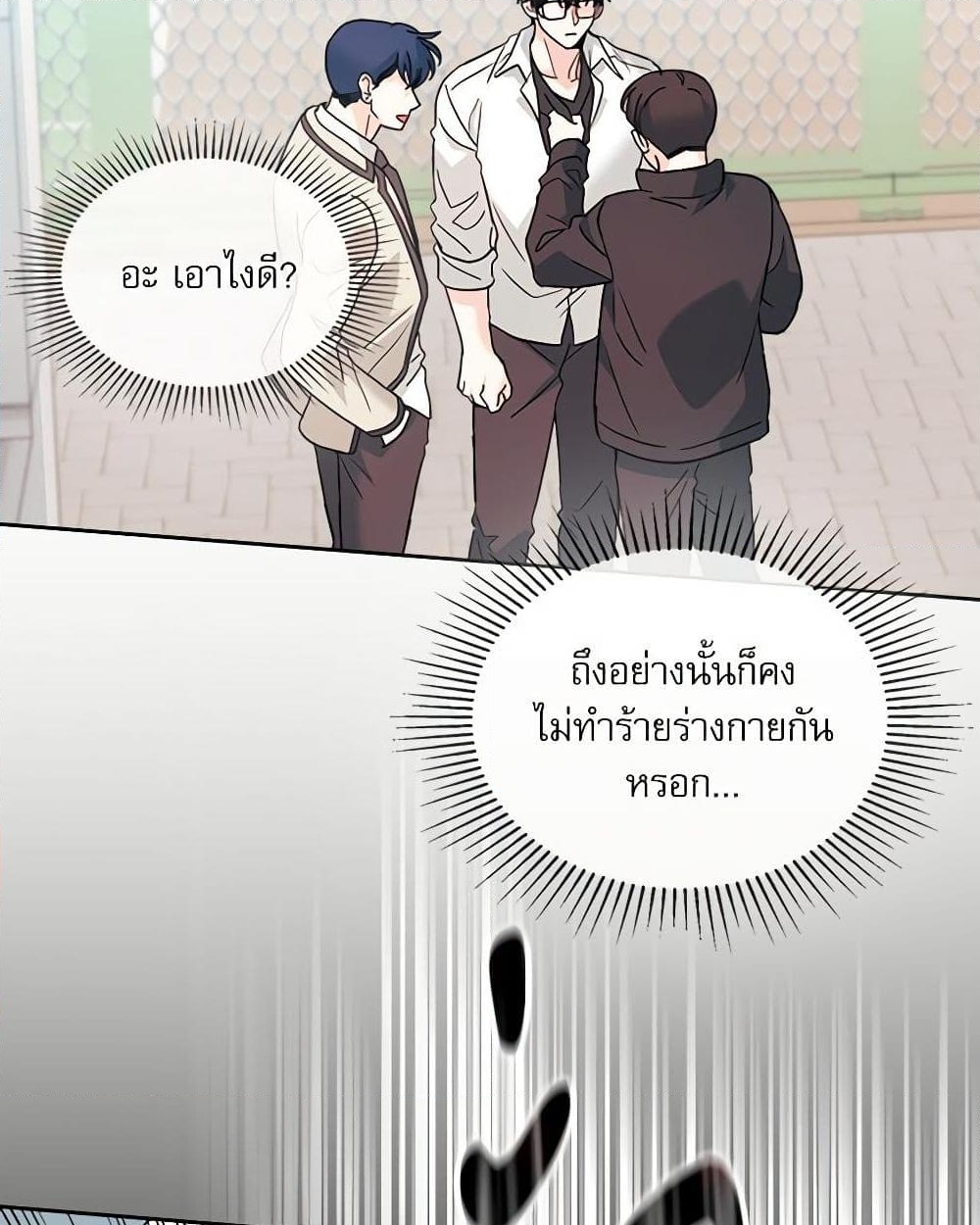 อ่านการ์ตูน My Life as an Internet Novel 218 ภาพที่ 7