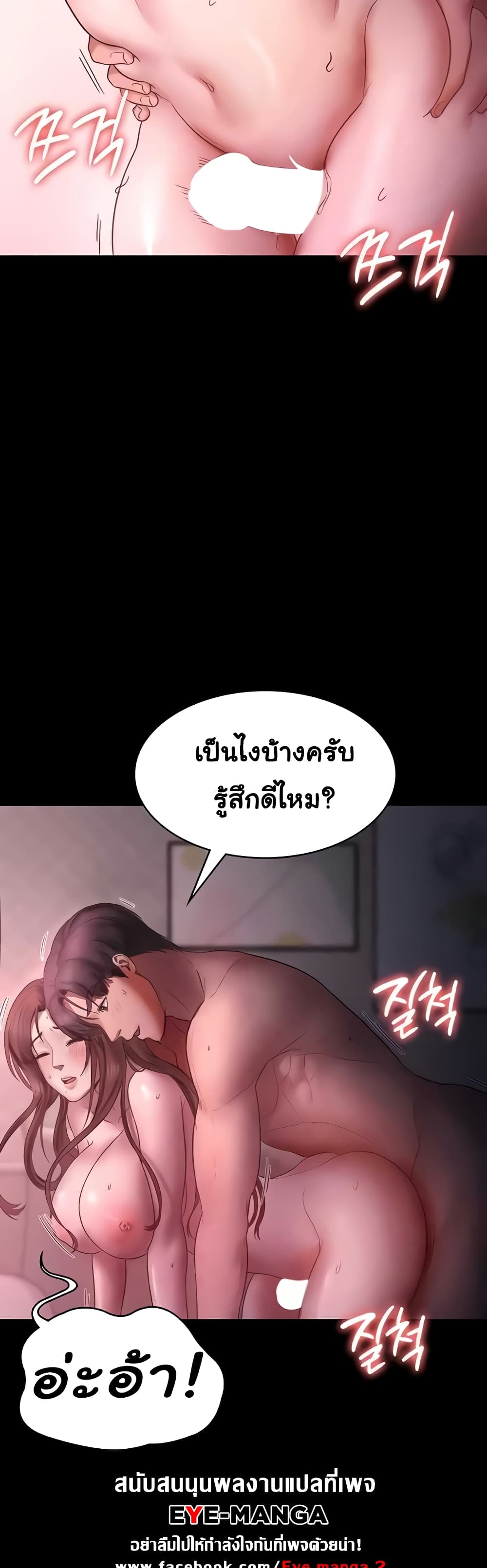 อ่านการ์ตูน The Chairman’s Wife 8 ภาพที่ 37