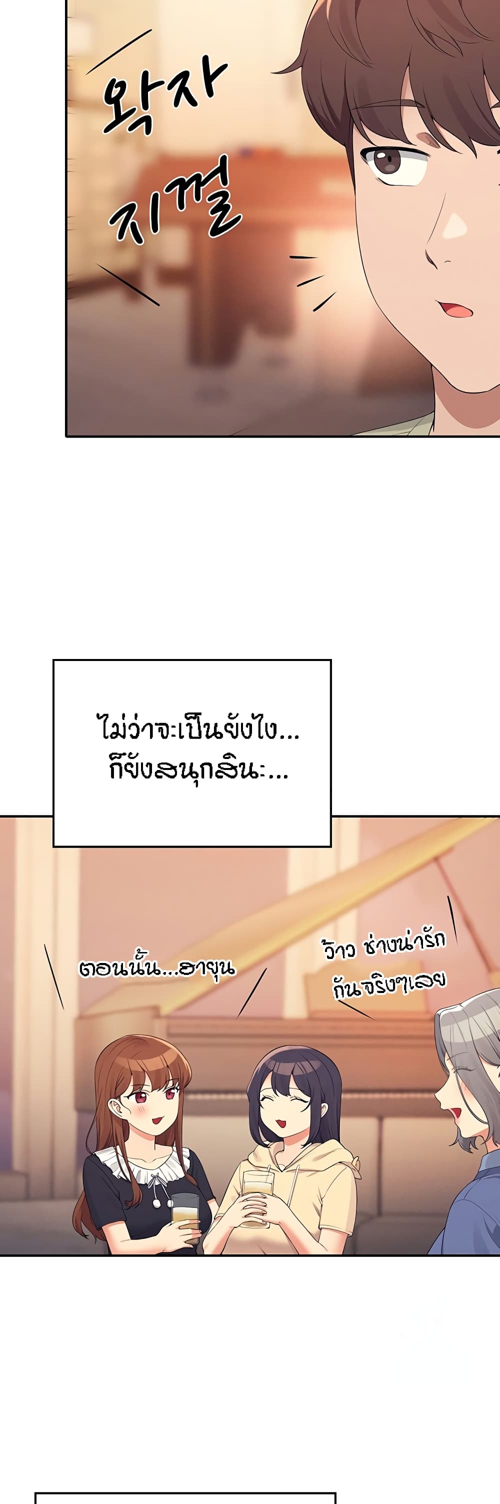 อ่านการ์ตูน Is There No Goddess in My College? 109 ภาพที่ 47