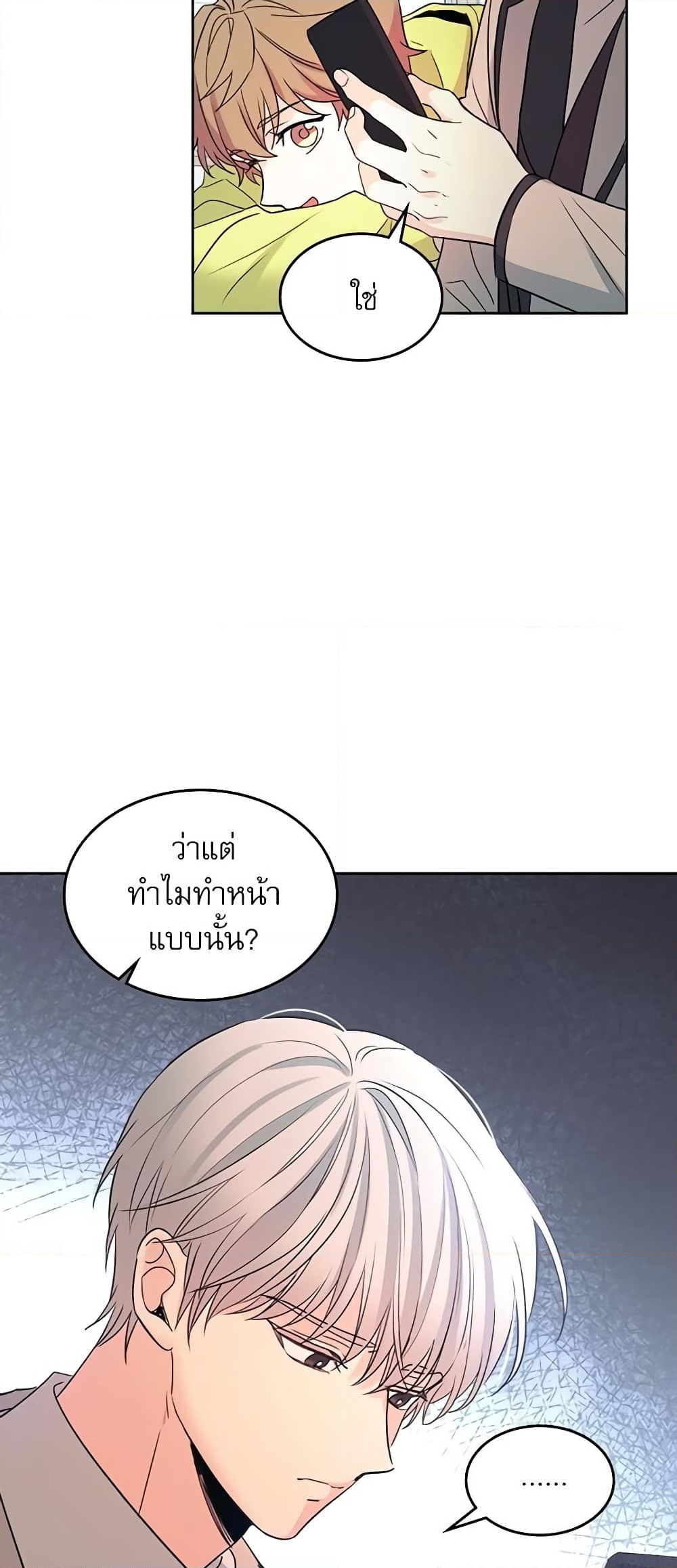 อ่านการ์ตูน My Life as an Internet Novel 69 ภาพที่ 15