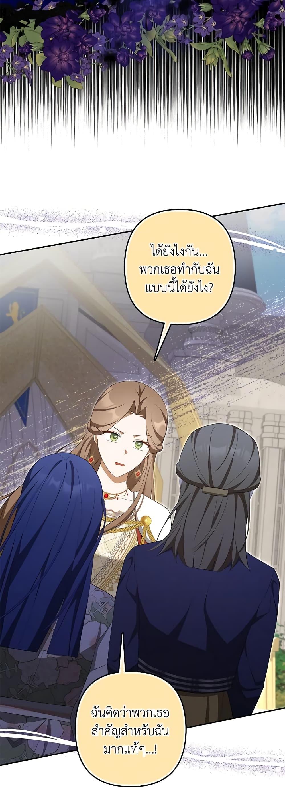 อ่านการ์ตูน A Con Artist But That’s Okay 68 ภาพที่ 7