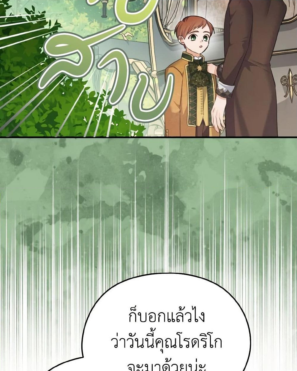 อ่านการ์ตูน My Dear Aster 68 ภาพที่ 5