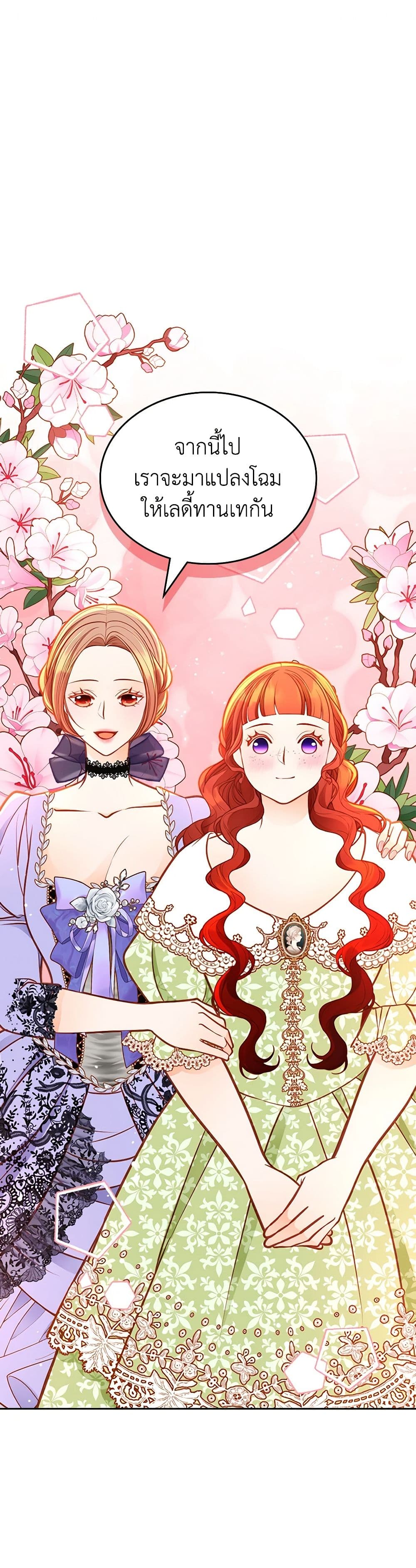 อ่านการ์ตูน The Duchess’s Secret Dressing Room 94 ภาพที่ 2