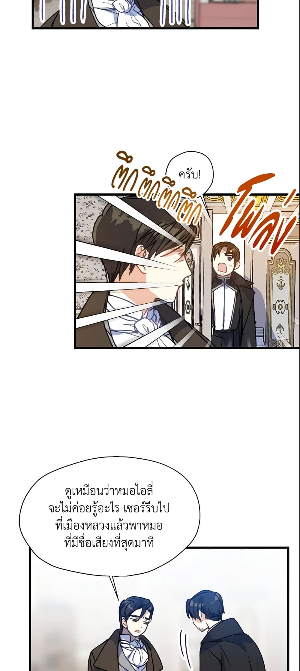 อ่านการ์ตูน Your Majesty, Please Spare Me This Time 7 ภาพที่ 23