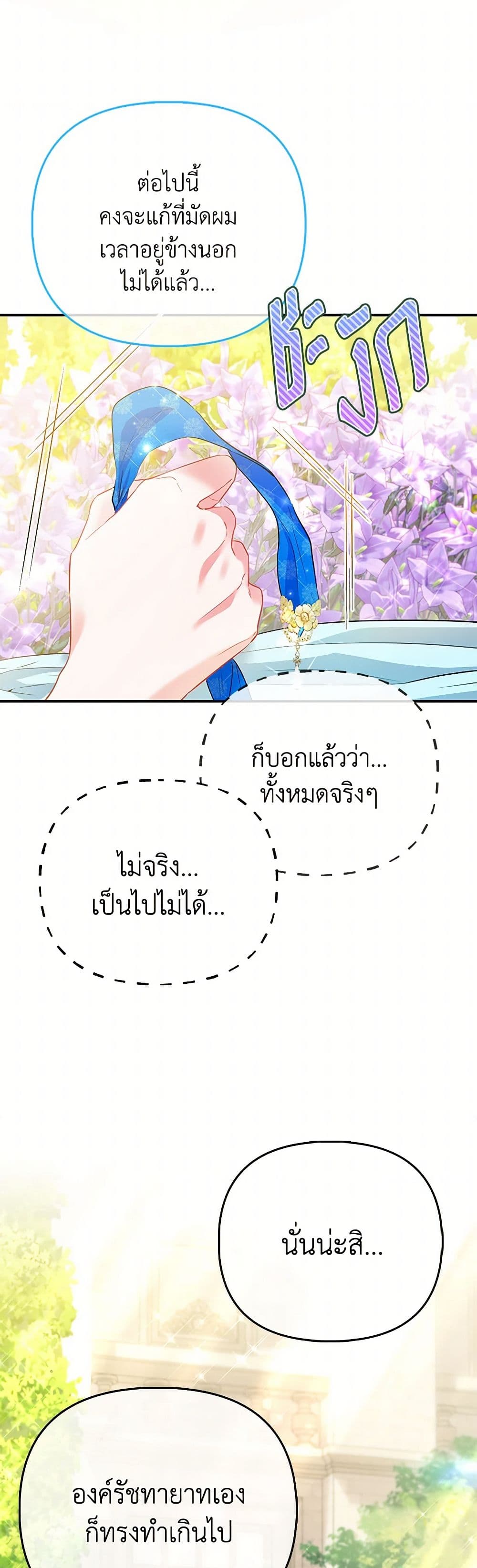 อ่านการ์ตูน I’m the Princess of All 58 ภาพที่ 26