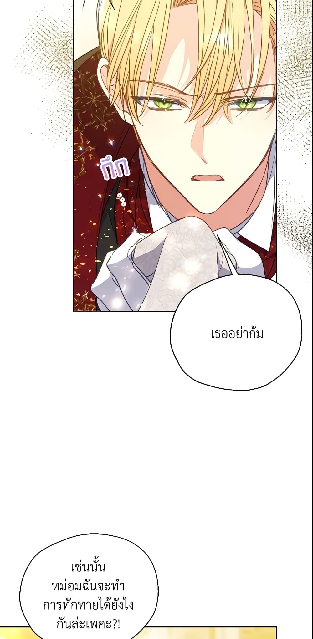 อ่านการ์ตูน Your Majesty, Please Spare Me This Time 101 ภาพที่ 15