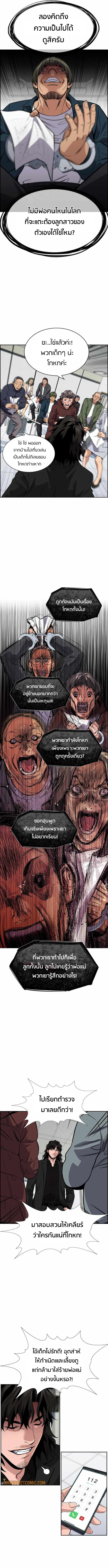 อ่านการ์ตูน True Education 71 ภาพที่ 8