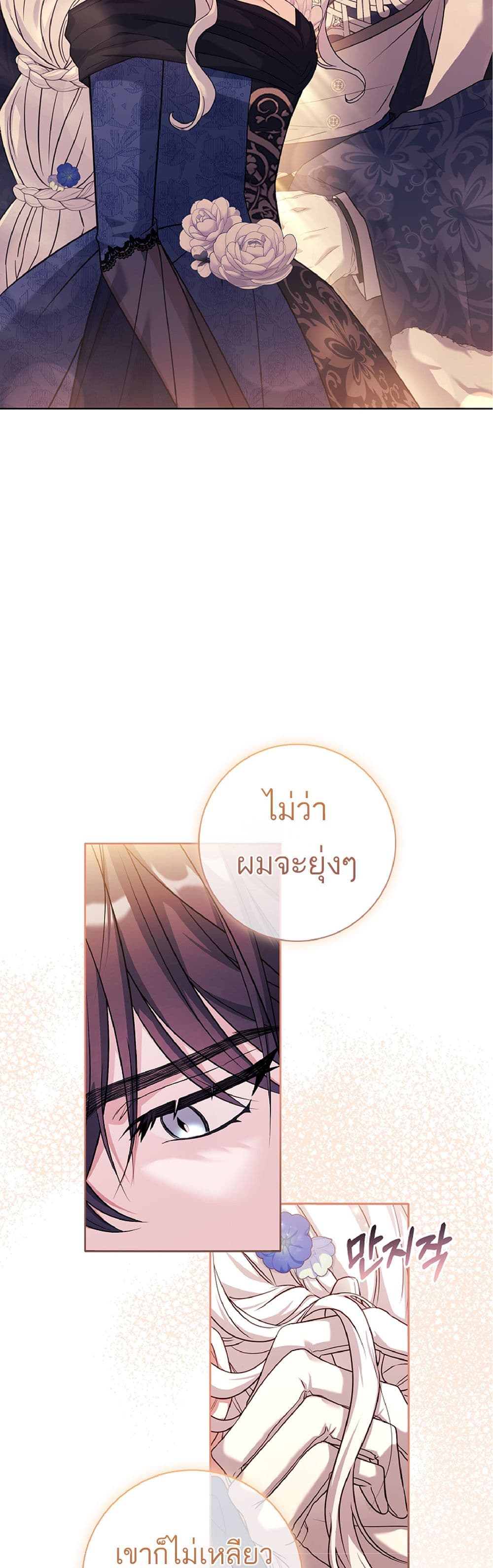 อ่านการ์ตูน Honey, Why Can’t We Get a Divorce? 5 ภาพที่ 5