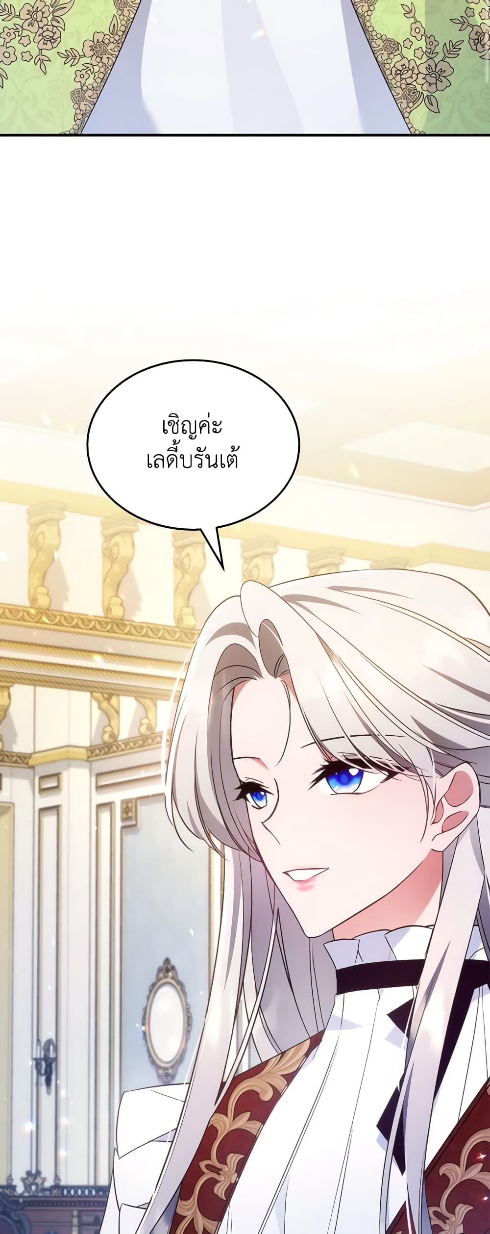 อ่านการ์ตูน The Max-Leveled Princess Is Bored Today as Well 66 ภาพที่ 3