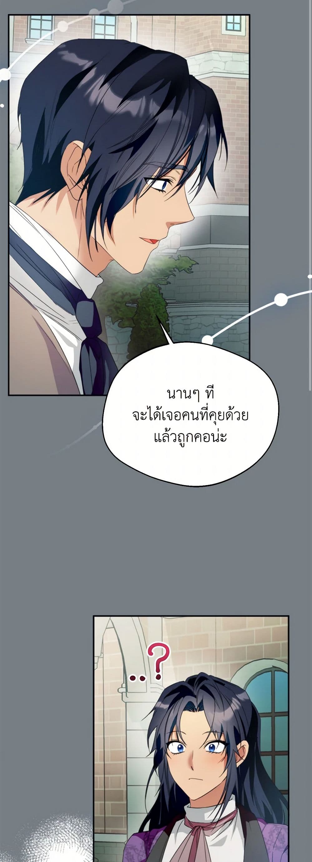 อ่านการ์ตูน Carefully Choosing a Husband 60 ภาพที่ 42