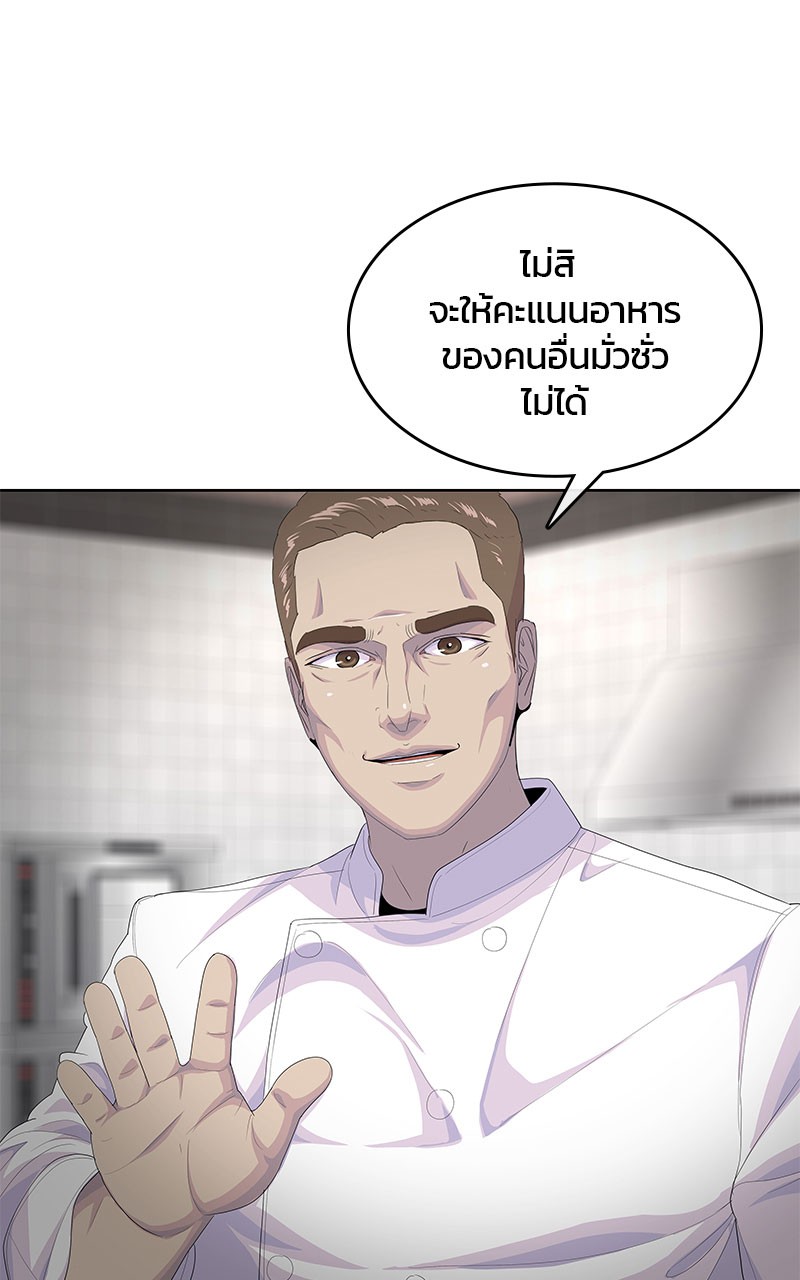 อ่านการ์ตูน Kitchen Soldier 197 ภาพที่ 63