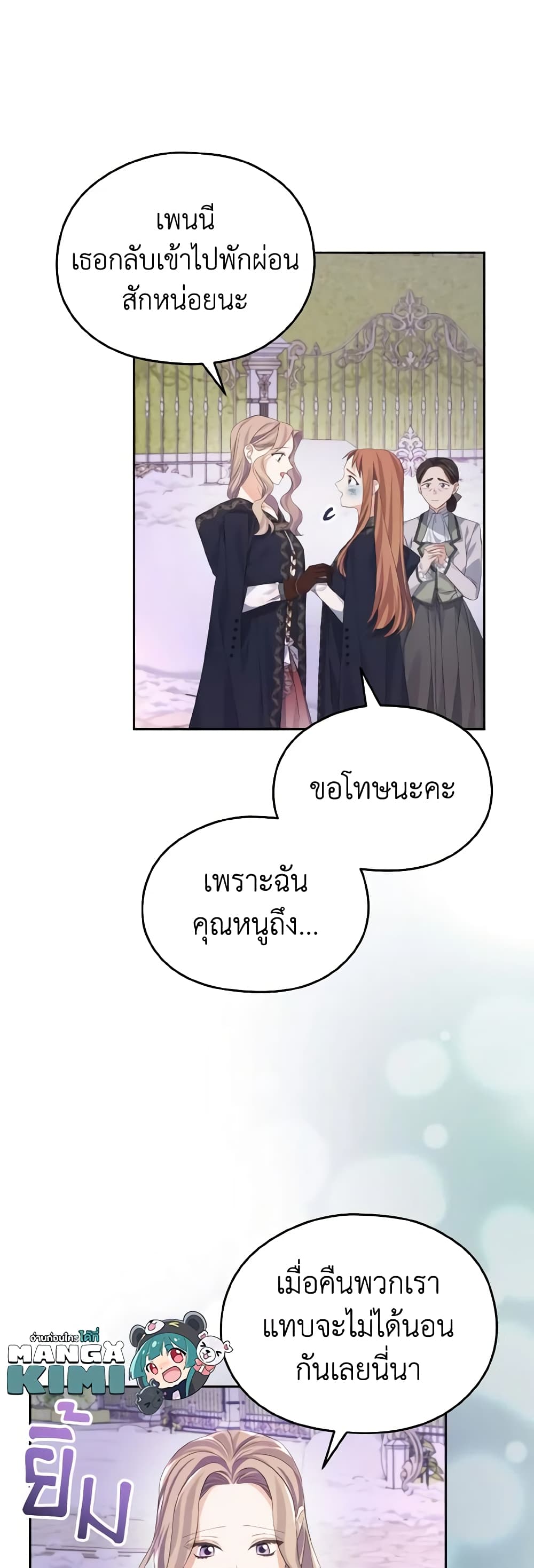 อ่านการ์ตูน My Dear Aster 27 ภาพที่ 13