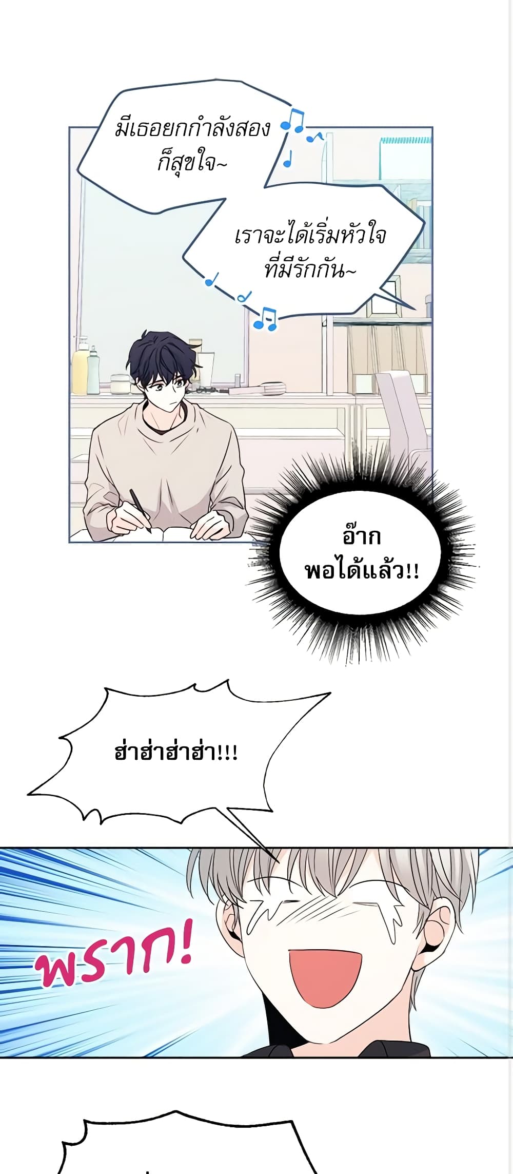 อ่านการ์ตูน My Life as an Internet Novel 66 ภาพที่ 34