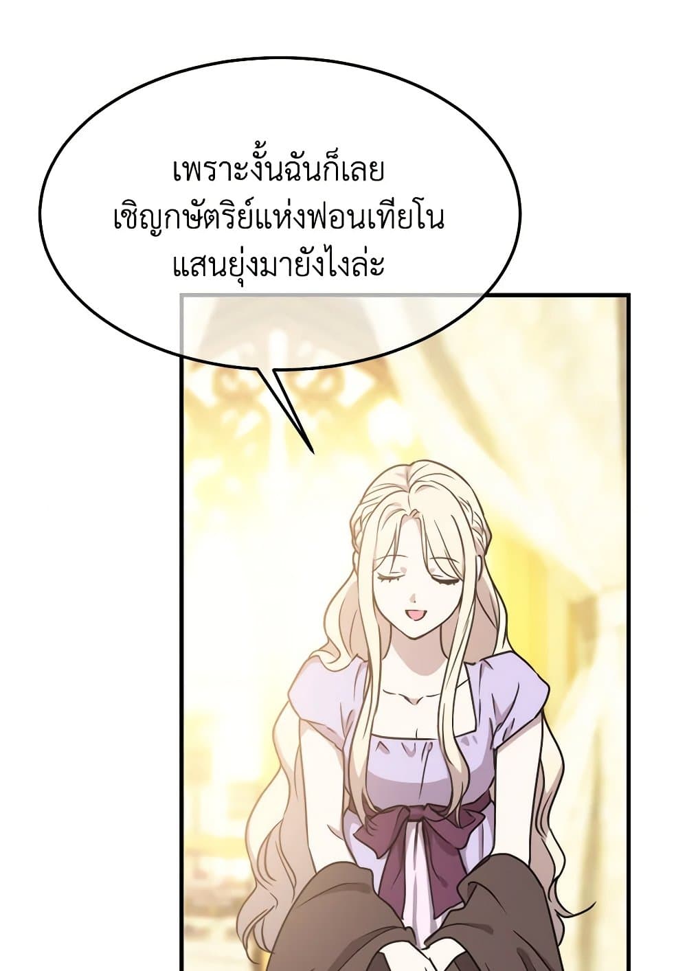 อ่านการ์ตูน Crazy Princess Renia 83 ภาพที่ 64