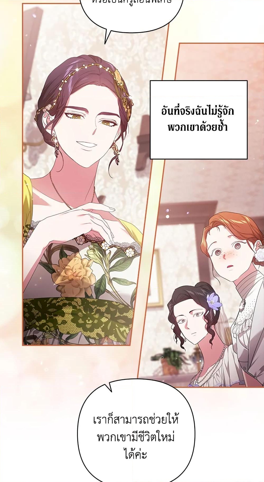 อ่านการ์ตูน The Broken Ring This Marriage Will Fail Anyway 42 ภาพที่ 59