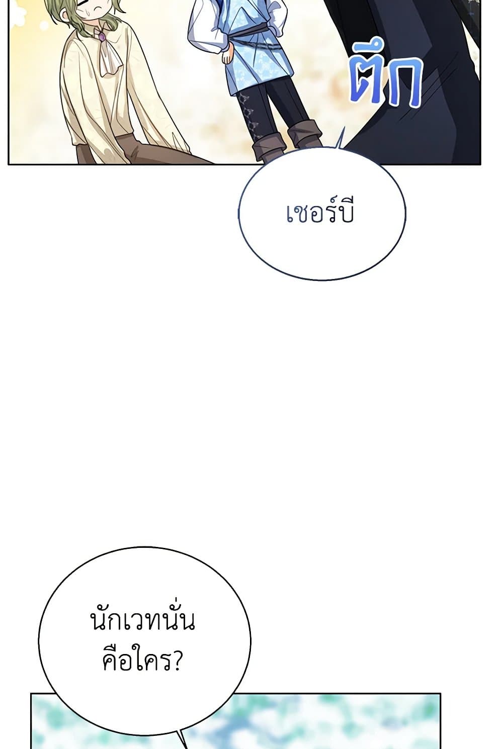 อ่านการ์ตูน Baby Princess Through the Status Window 96 ภาพที่ 16