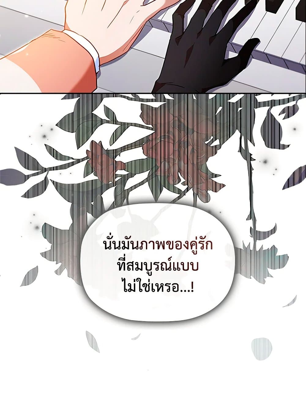 อ่านการ์ตูน An Extra In The Family Is The First To Be Abandoned 40 ภาพที่ 57