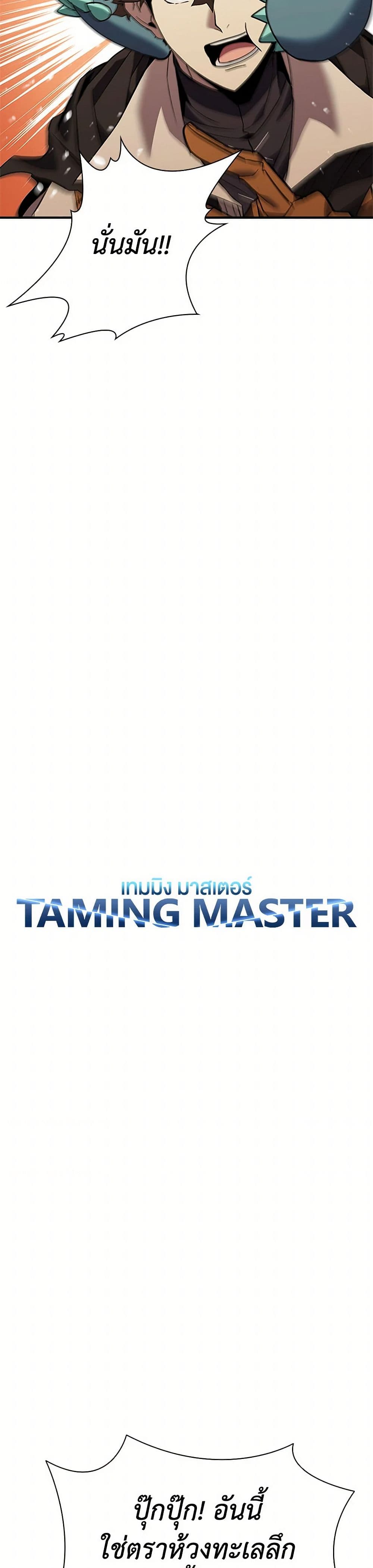 อ่านการ์ตูน Taming Master 153 ภาพที่ 11