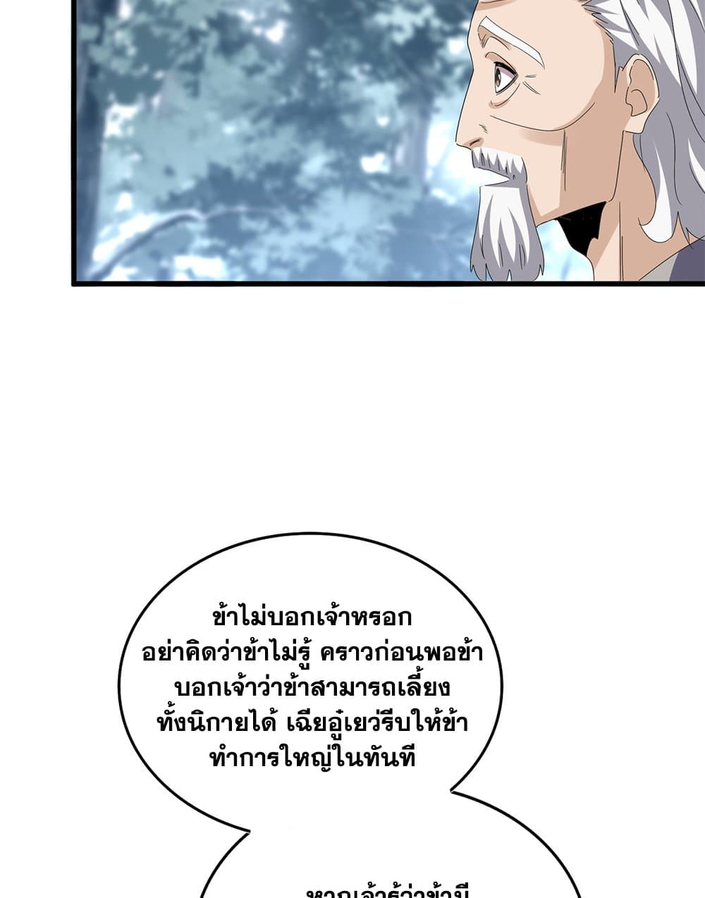 อ่านการ์ตูน Magic Emperor 602 ภาพที่ 49