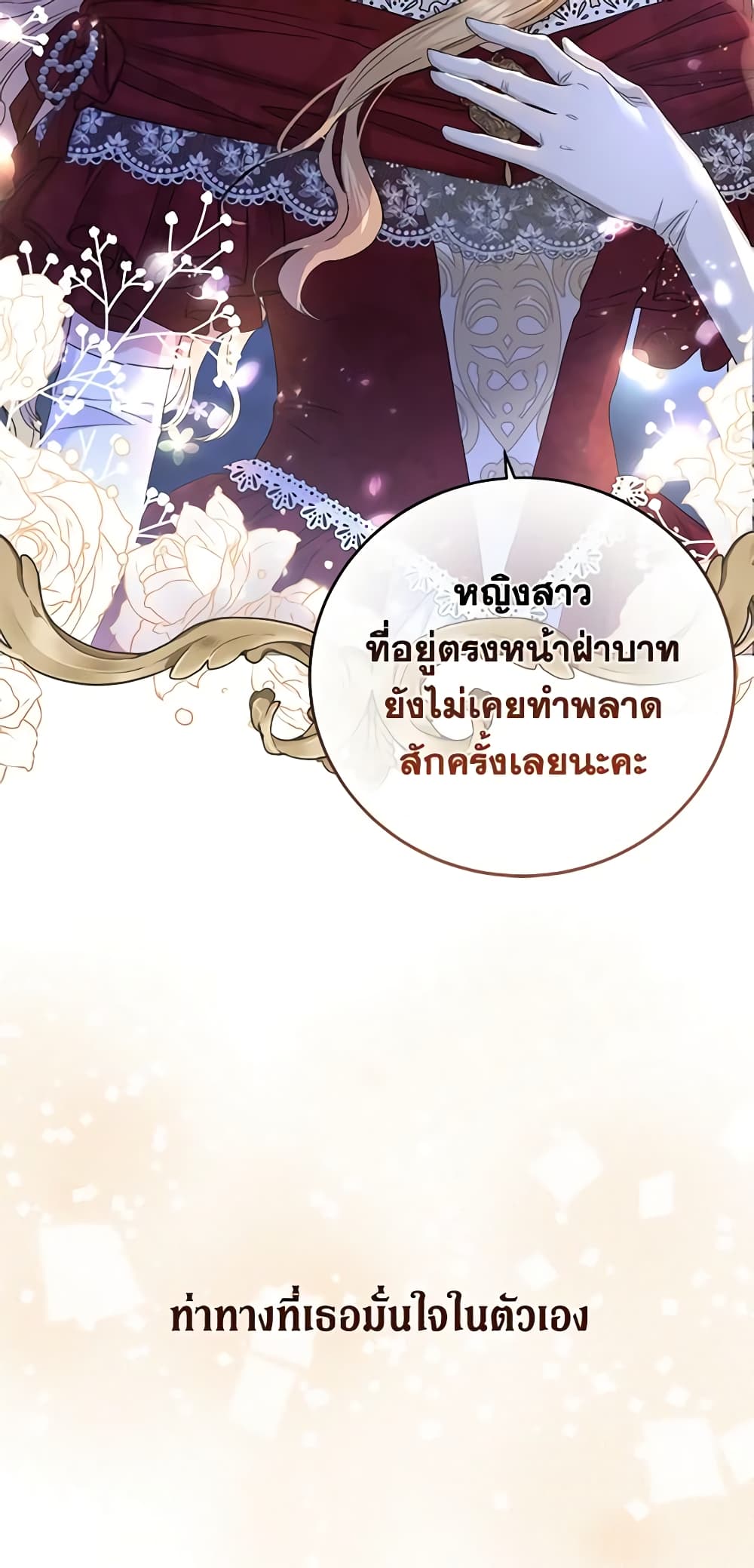 อ่านการ์ตูน I Don’t Love You Anymore 45 ภาพที่ 29