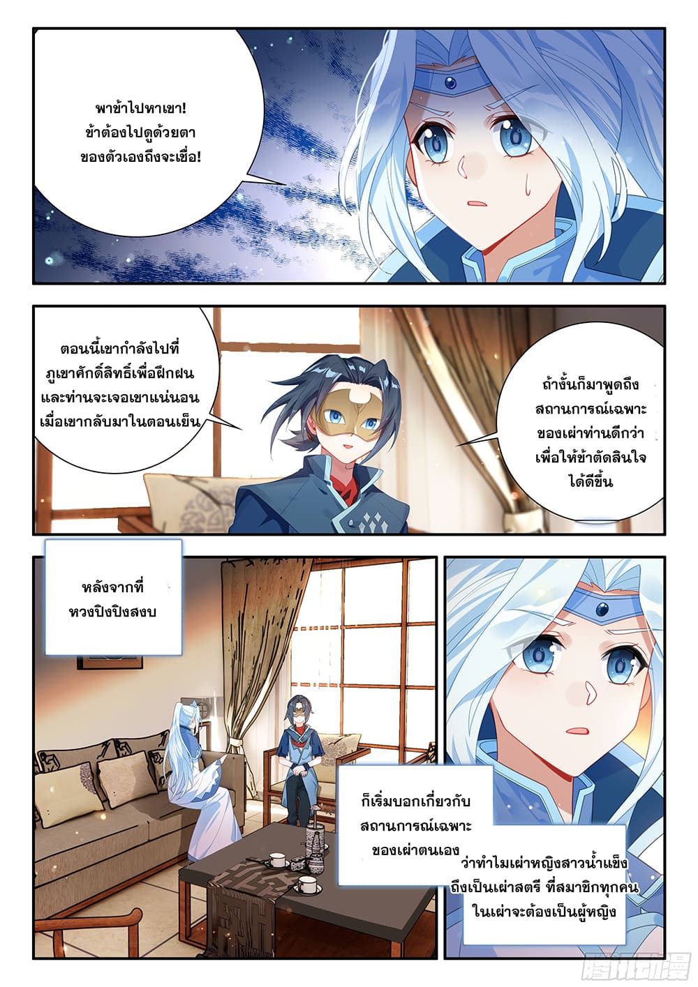 อ่านการ์ตูน Douluo Dalu 5 Rebirth of Tang San 169 ภาพที่ 9