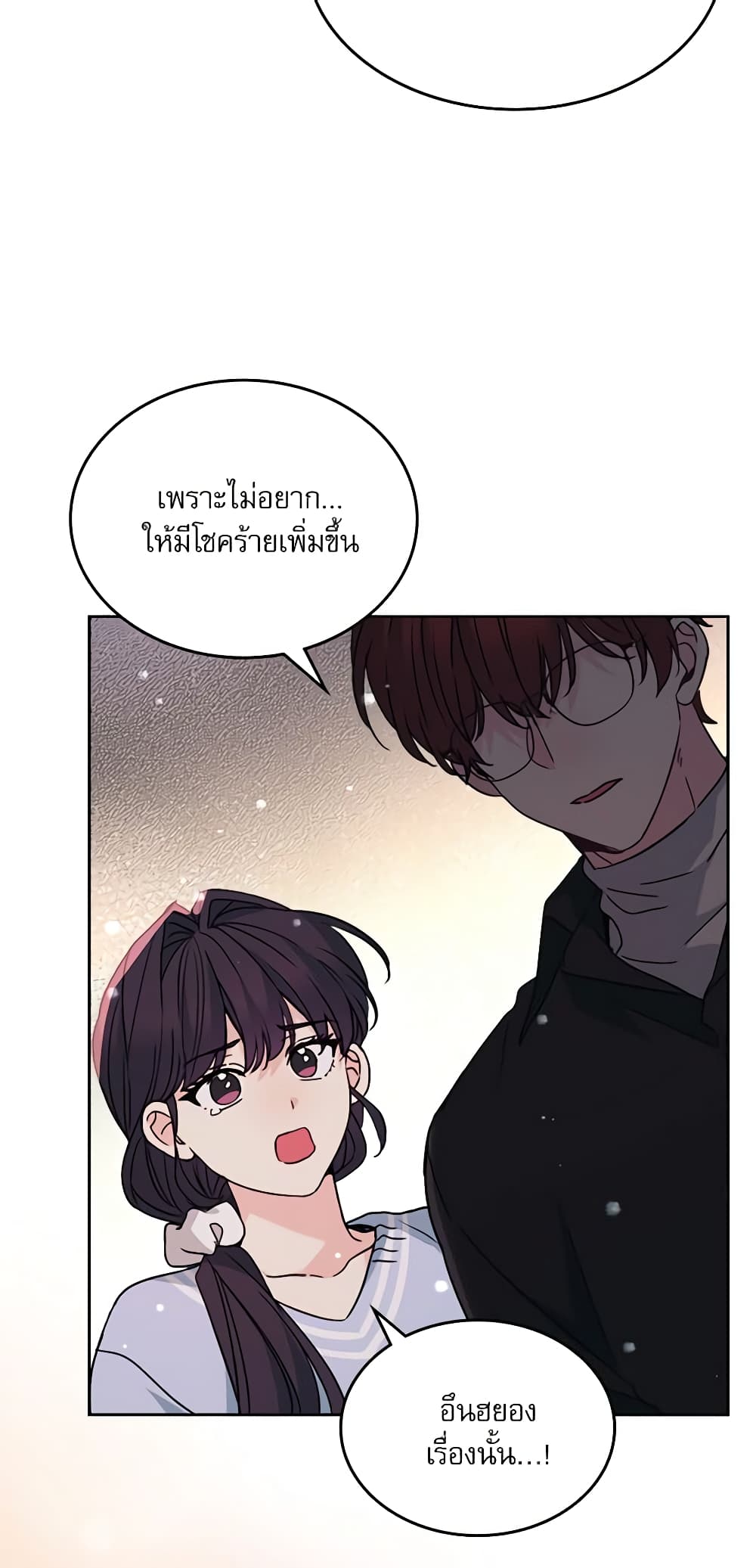 อ่านการ์ตูน My Life as an Internet Novel 198 ภาพที่ 40