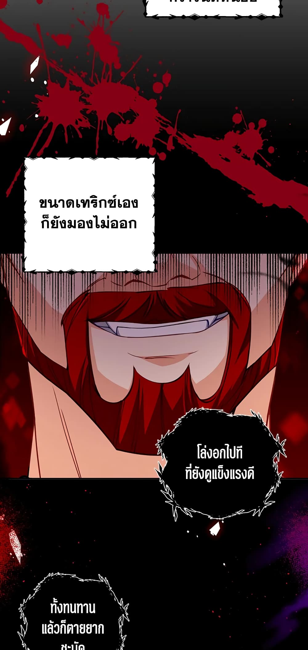 อ่านการ์ตูน The Precious Sister of The Villainous 26 ภาพที่ 7