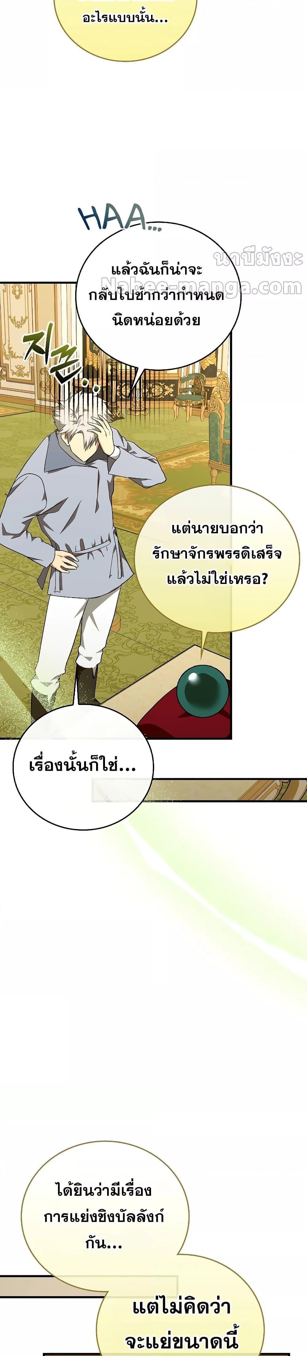 อ่านการ์ตูน To Hell With Being A Saint, I’m A Doctor 86 ภาพที่ 13