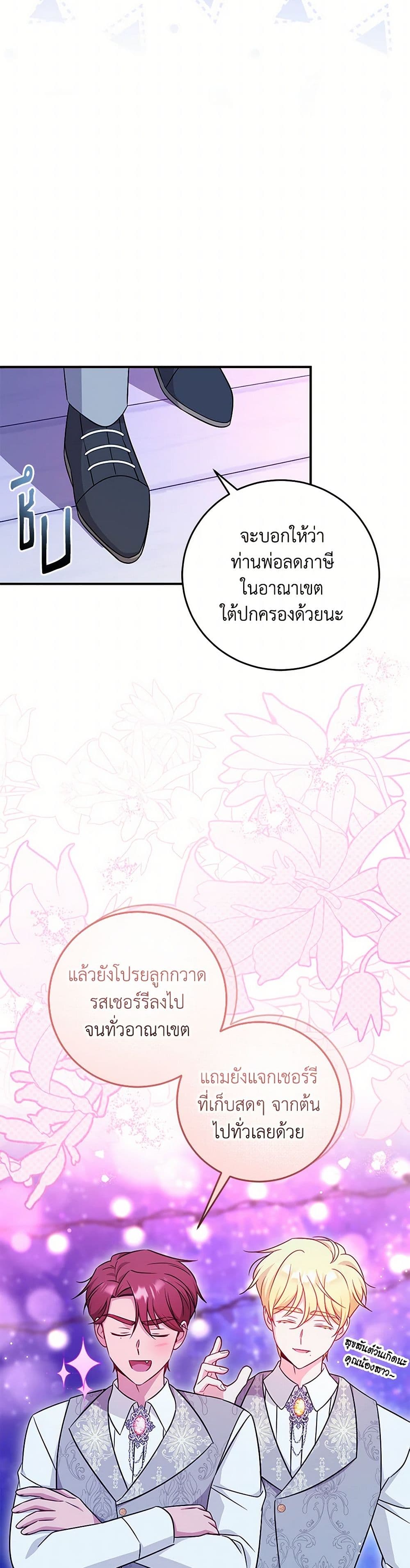 อ่านการ์ตูน Baby Pharmacist Princess 72 ภาพที่ 38