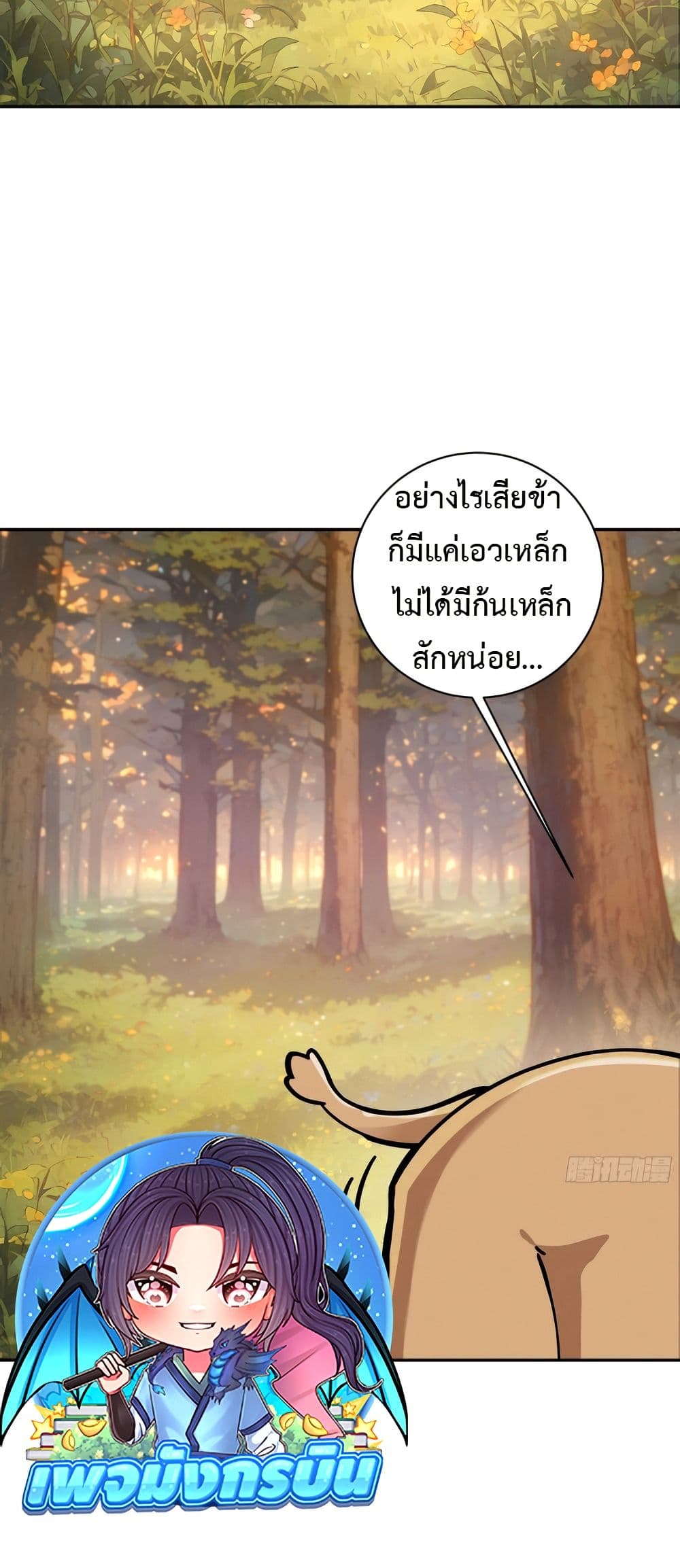 อ่านการ์ตูน Hundred Wives Book: The saints all call me husband 2 ภาพที่ 39