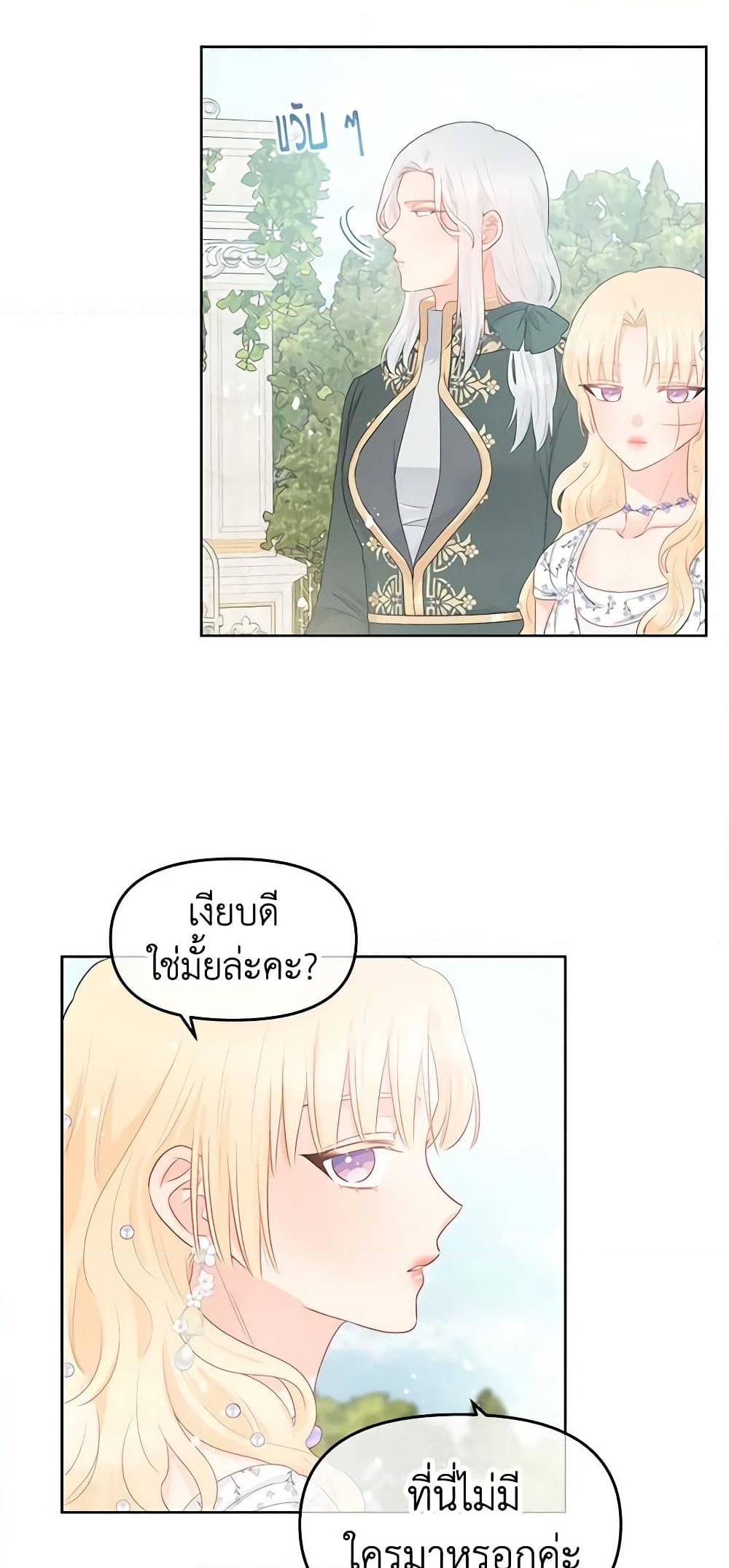 อ่านการ์ตูน Don’t Concern Yourself With That Book 36 ภาพที่ 9