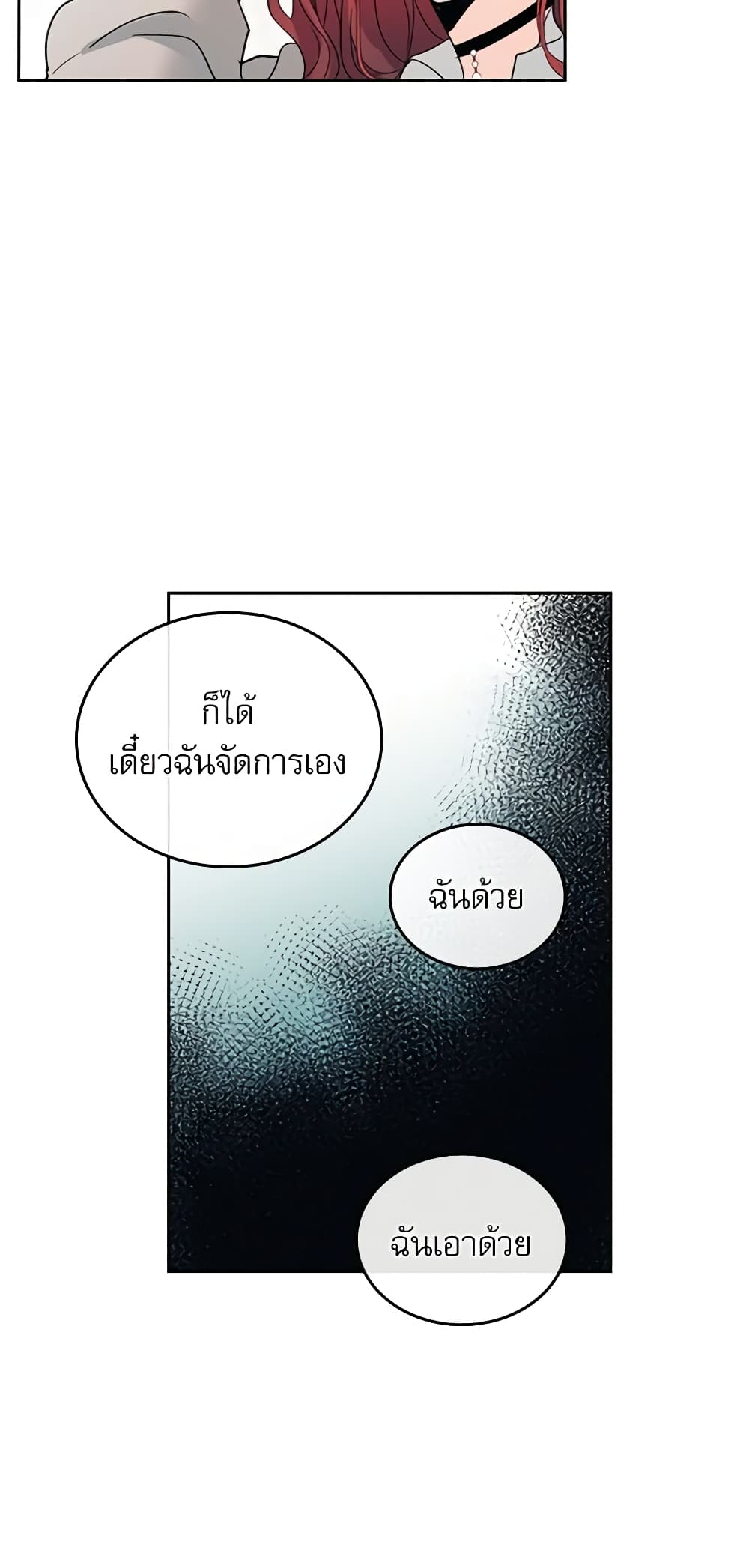 อ่านการ์ตูน My Life as an Internet Novel 55 ภาพที่ 33