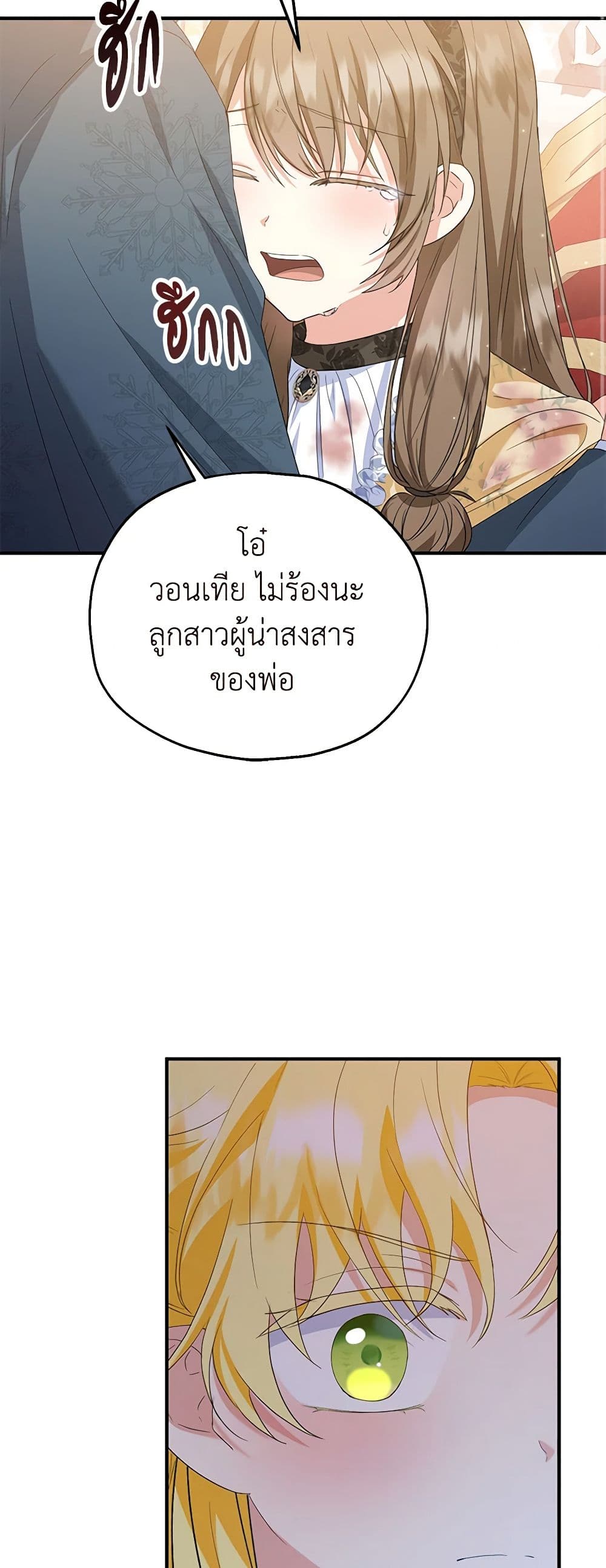 อ่านการ์ตูน The Adopted Daughter-in-law Wants To Leave 56 ภาพที่ 45