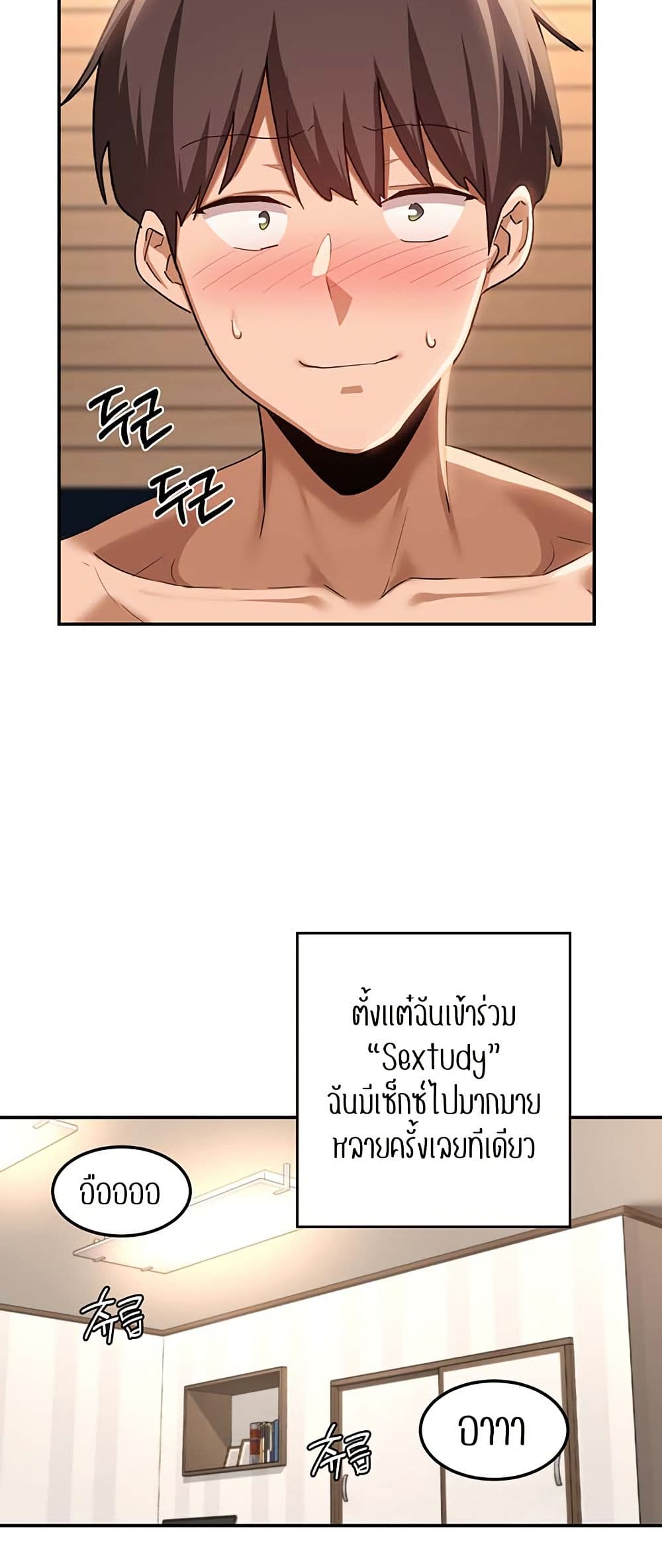 อ่านการ์ตูน Sextudy Group 106 ภาพที่ 23