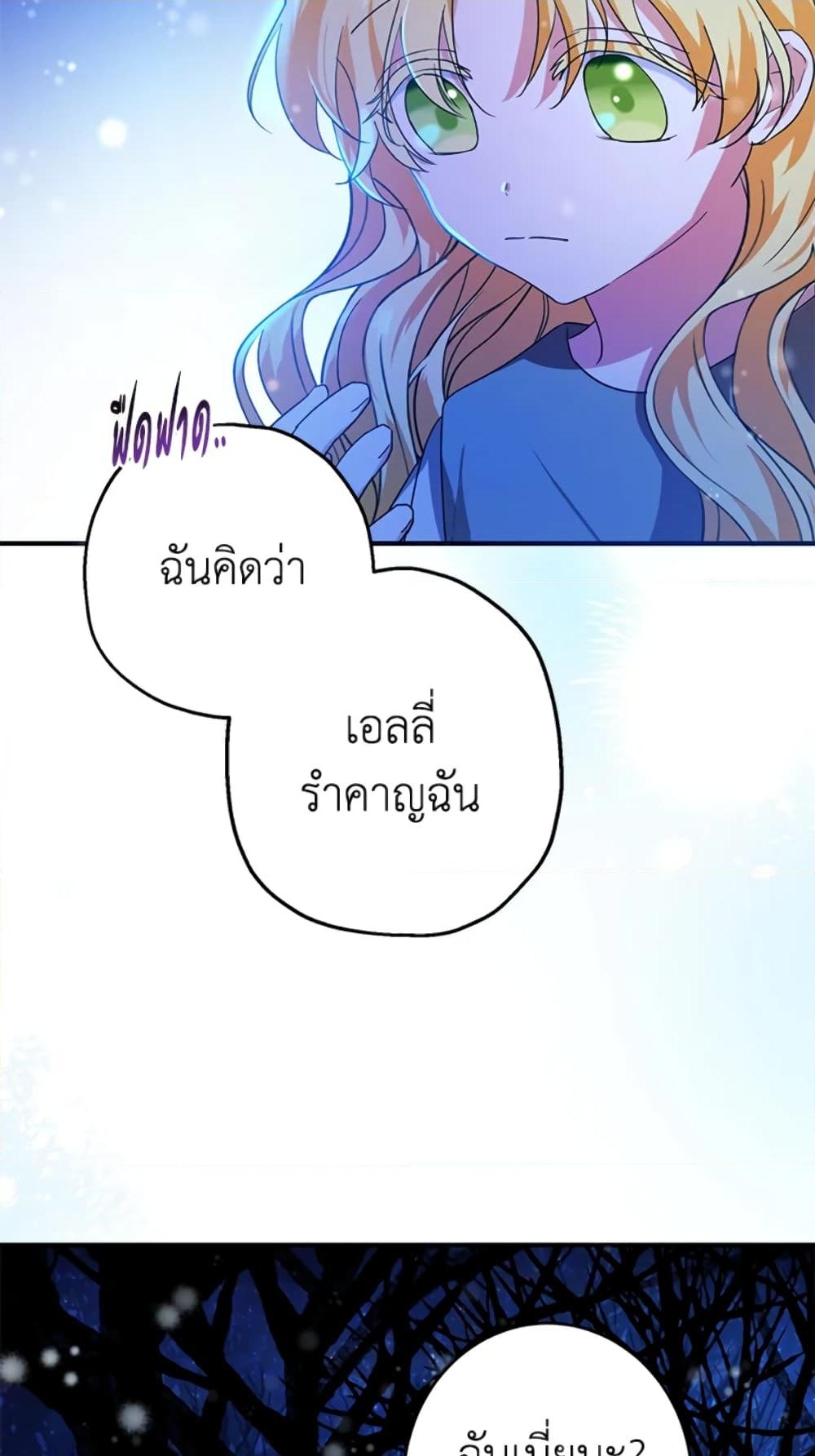 อ่านการ์ตูน The Adopted Daughter-in-law Wants To Leave 10 ภาพที่ 49