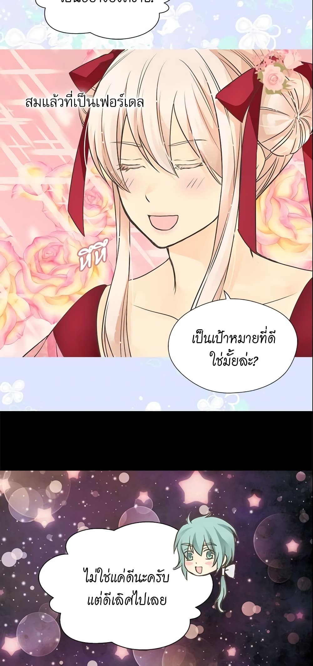 อ่านการ์ตูน Daughter of the Emperor 181 ภาพที่ 26