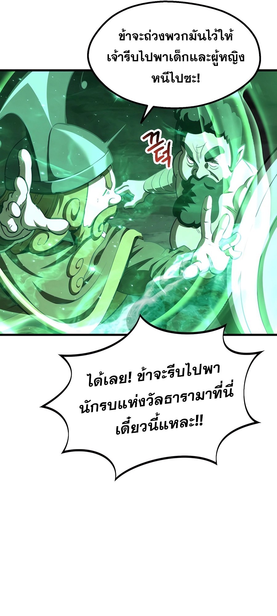 อ่านการ์ตูน Survival Of Blade King 229 ภาพที่ 37