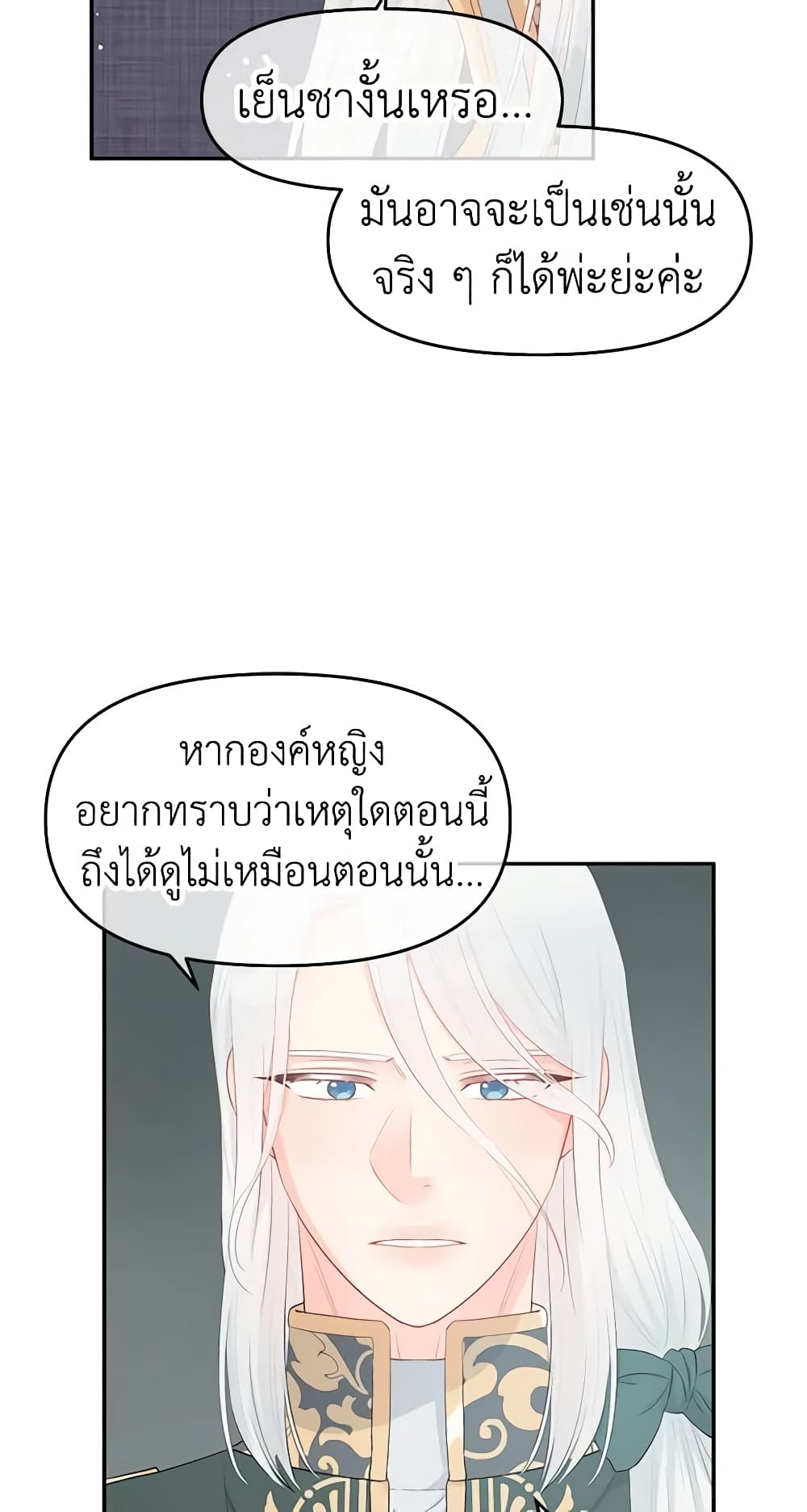 อ่านการ์ตูน Don’t Concern Yourself With That Book 22 ภาพที่ 28