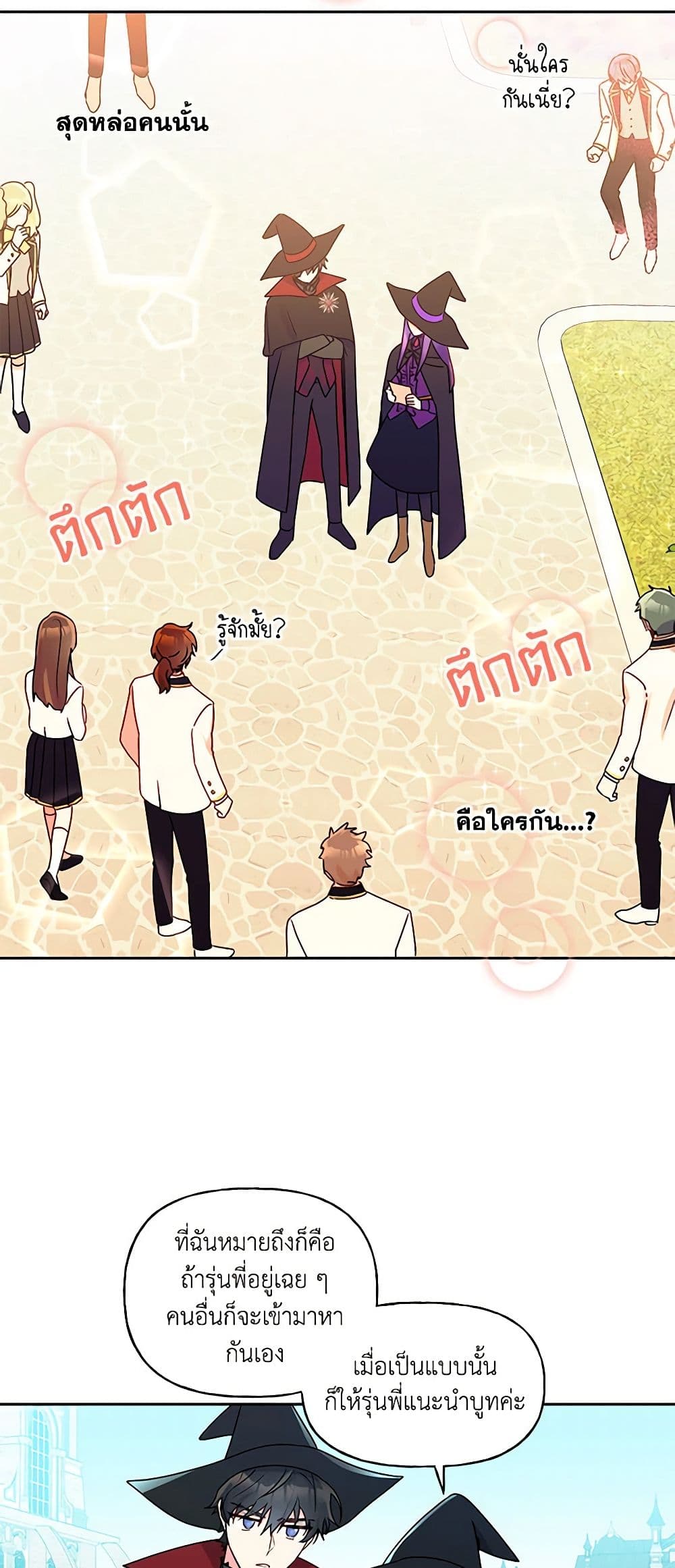 อ่านการ์ตูน Elena Evoy Observation Diary 34 ภาพที่ 30