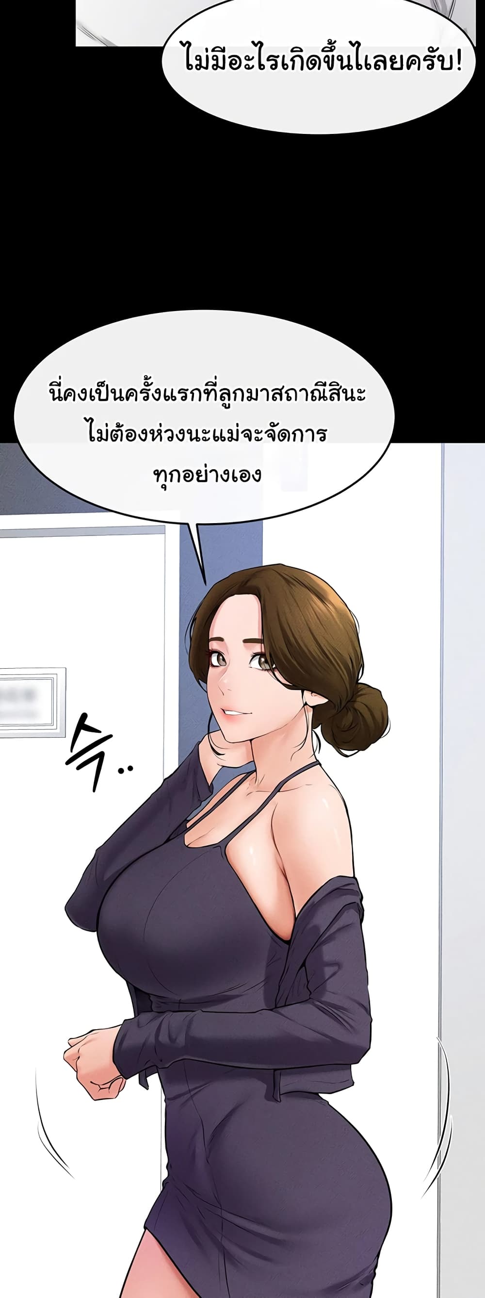 อ่านการ์ตูน My New Family Treats me Well 31 ภาพที่ 19