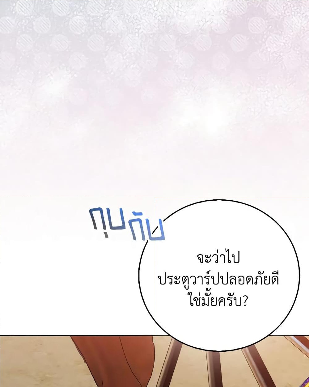 อ่านการ์ตูน I’m a Fake Saintess but the Gods are Obsessed 65 ภาพที่ 42